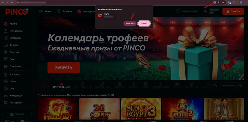 Установка клиента для ПК