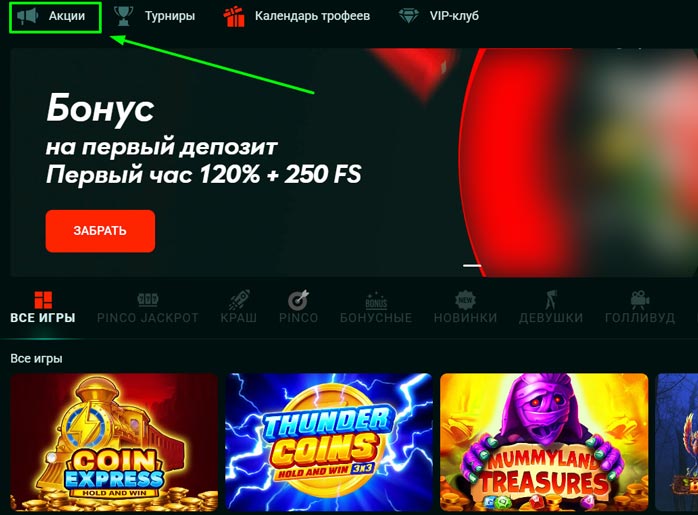 Ссылка на раздел с бонусами