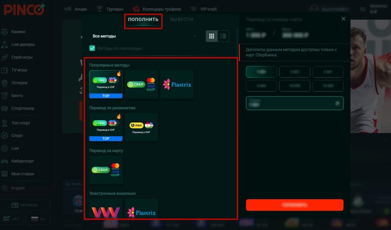 Способы пополнения баланса